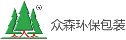東莞眾森環保包裝材料有限公司 東莞眾森環保包裝材料有限公司
